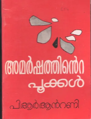 Amarshathinte Pookkal by PR Antony