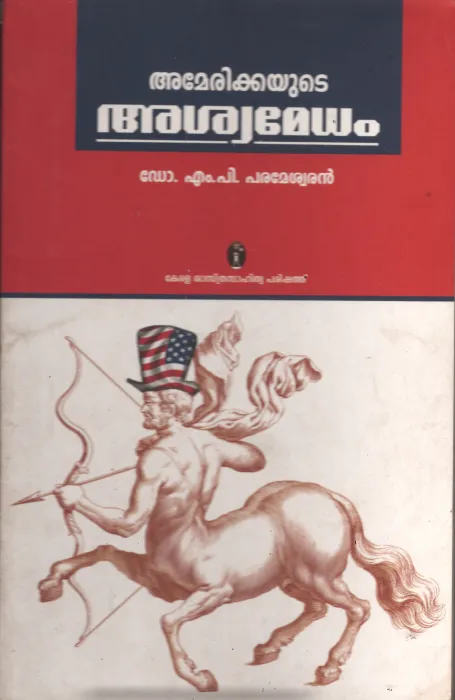 Americayute Aswamedham by MP Parameswaran