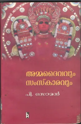 Amma Daivavum Samskaravum by P Soman