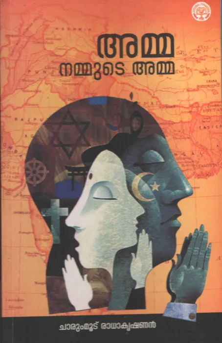 Amma Nammute Amma by Charumootu Radahkrishnan