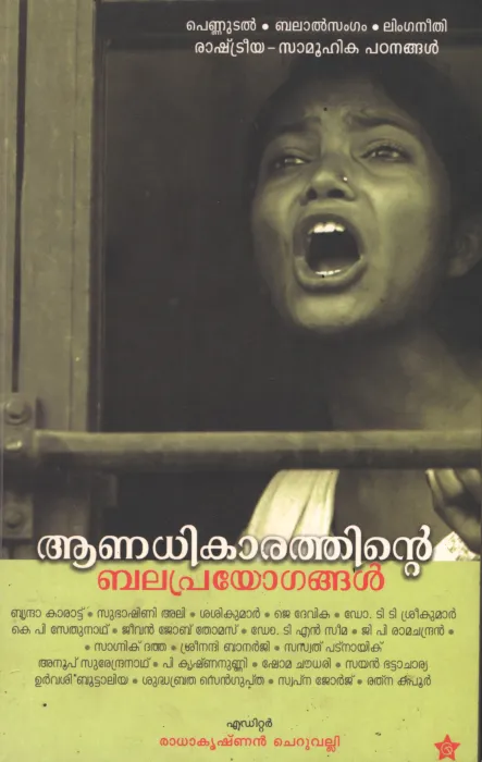 Anadhikarathinte Balaprayogangal by Radhakrishnan Cheruvalli