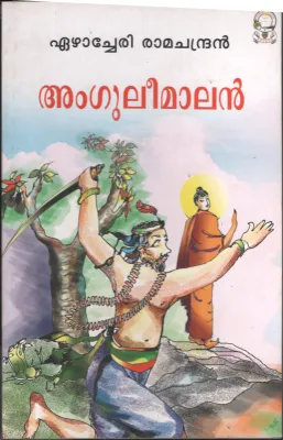 Anguleemalan by Eazhacheri Ramachandran