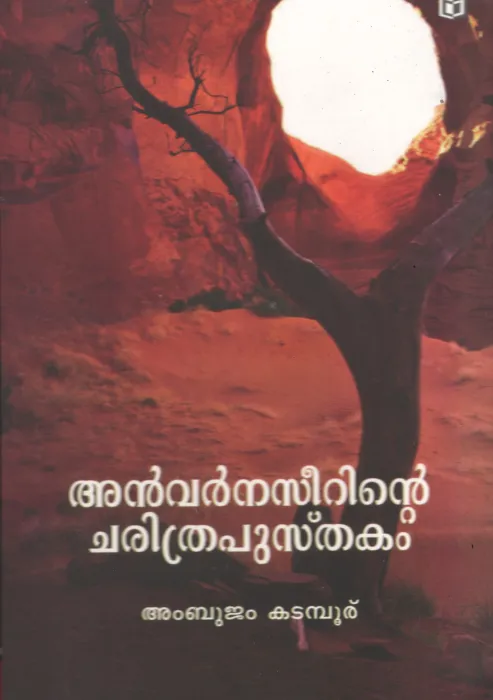 Anvarnaseerinte Charithra pusthakam by Ambhujam Kadamboor