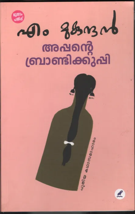 Appante Brandykuppi by M. Mukundhan