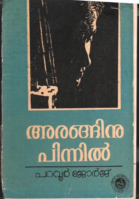 Aranginu Pinnil by Paravoor George