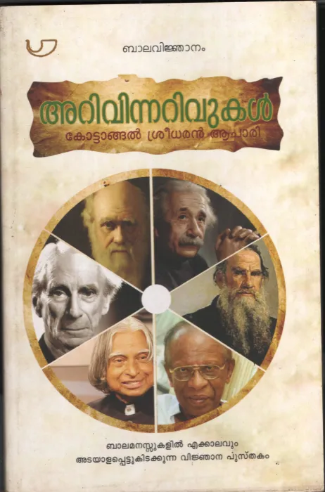 Arivinnarivukal by Kottangal Sreedharan Achari