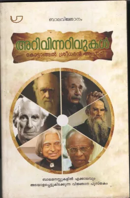 Arivinnarivukal by Kottangal Sreedharan Achari