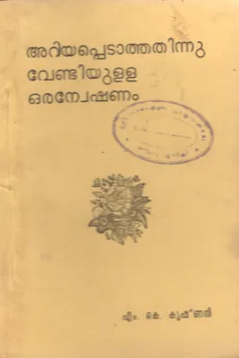 Ariyappetathathinu Vendiyulla Oranweshanam by MK Krishnan