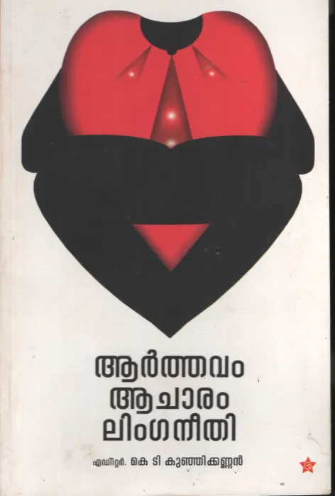Arthavm Acharam Linganeethi by K t kUnjikannan