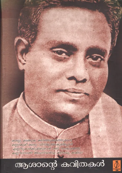 Asante Kavithakal by Kuranasan