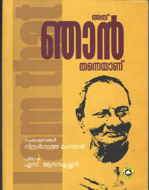 Athu Njan Thanneyanu by Nisarggadatha Mharaj/ S Ananda krishnan