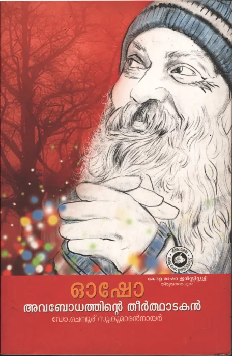 Ausho Avabodhathinte Theerthatakan by Chemboor Sukumaran Nair