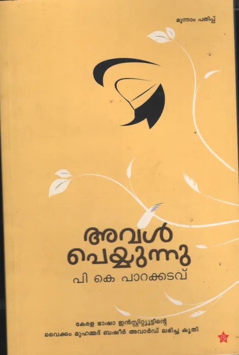 Aval Peyyunnu by PK Parakkadavu