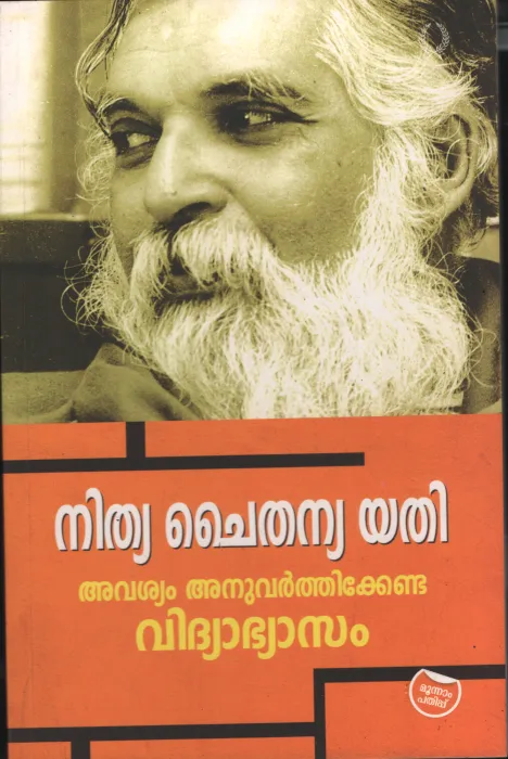 Avashyam Anuvarthikenda Vidhyabhyasam by Nihthya Chaithanya Yathi