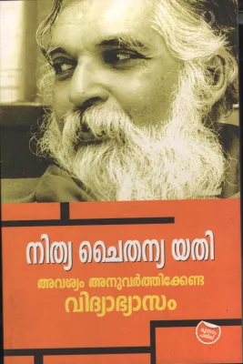 Avashyam Anuvarthikenda Vidhyabhyasam by Nihthya Chaithanya Yathi