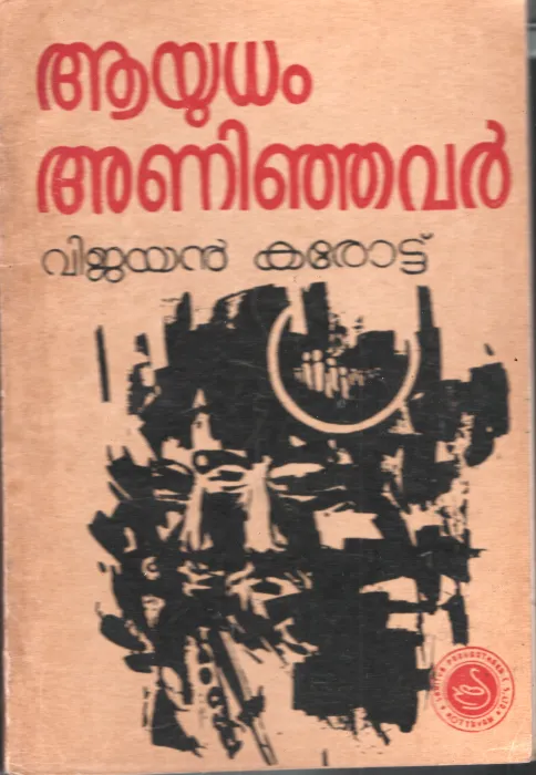 Ayudham Anijavar by Vijayan Karottu