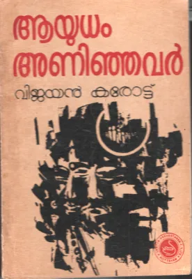 Ayudham Anijavar by Vijayan Karottu