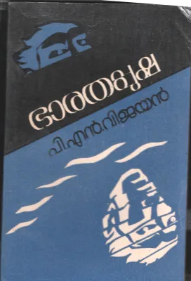 Barathapusha by PN.Vijayan