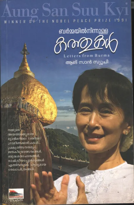 Barmmayil Ninnulla Kathukal by Aung San Suu Kvi - Kabani