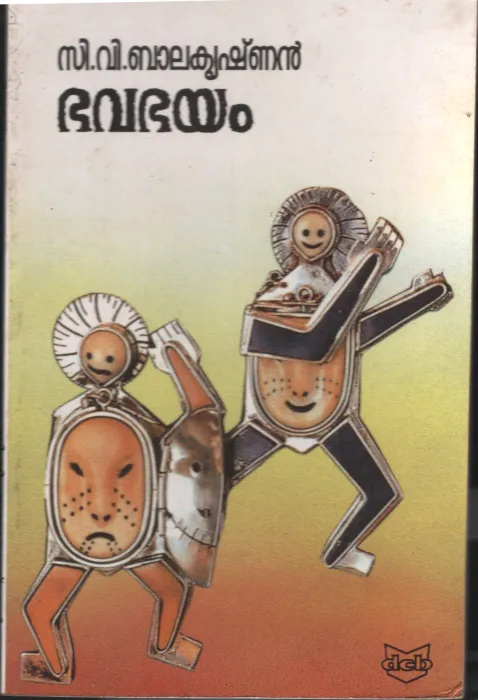 Bavabayam by C.V Balakishnan