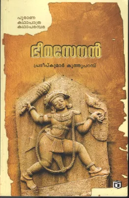 Bheemasenan by Pradeep Kumar koothuparambu