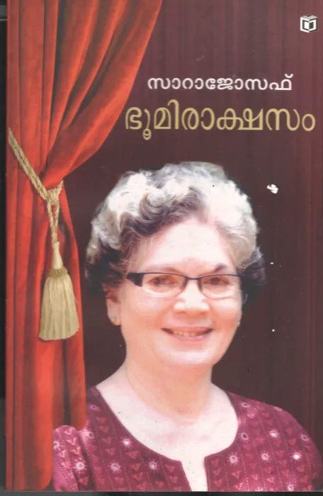 BhoomiRakshasam by SaraJoseph