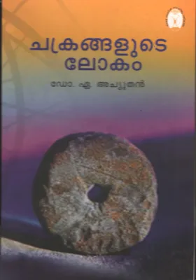 Chakrangalute Lokam by DR. Achuthan