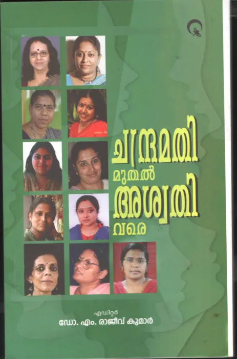 Chandramathi Muthal Awathi Vare by M.RAJEEV KUMAR-CHANDRAMATHI