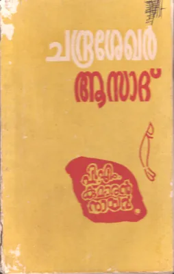 Chandrasekhar Azad by PM Kumaran Nair