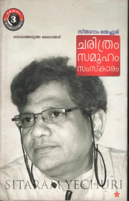 Charithram Samooham Samakaram by Seetharam Yechoori
