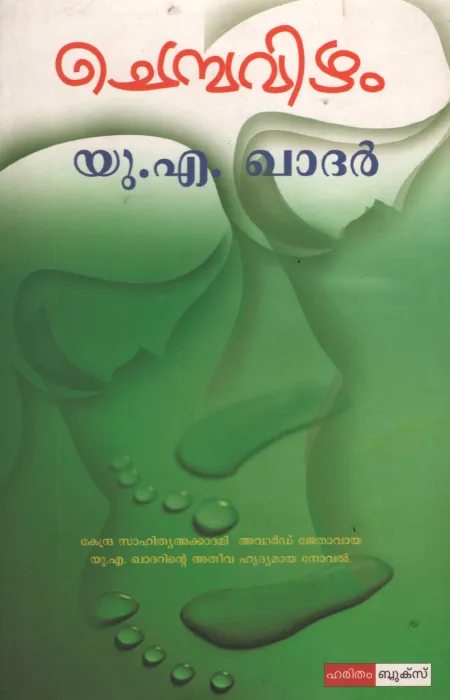 Chembhavizham by UA Khader