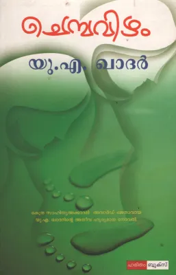 Chembhavizham by UA Khader
