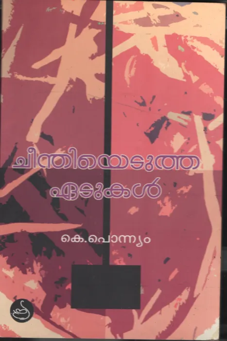 Chinthiyetutha Eatukal by K. Ponnyam