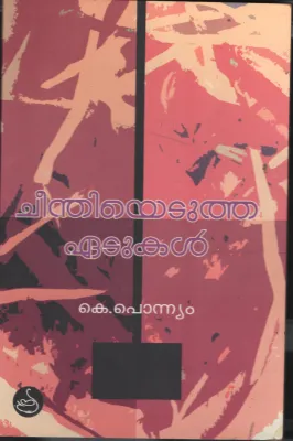 Chinthiyetutha Eatukal by K. Ponnyam