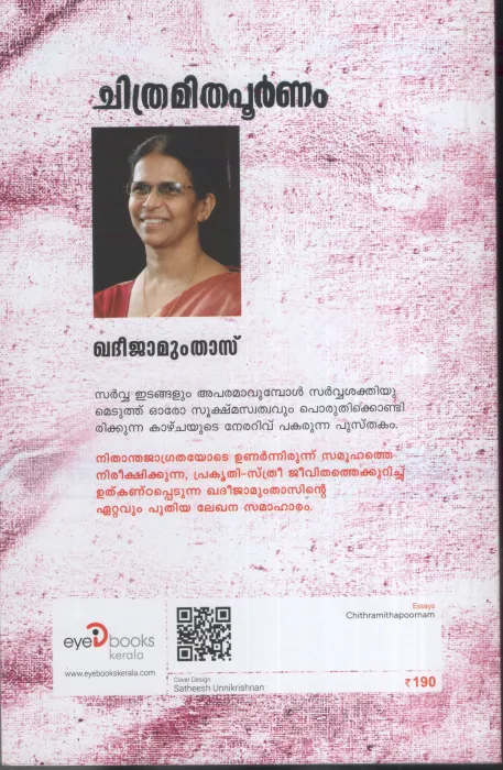 Chithramithra Poornam by Khadheeja Mumthas