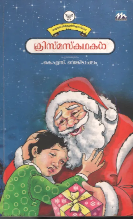 Cristmas Kadhakal by K S Venkitachalam