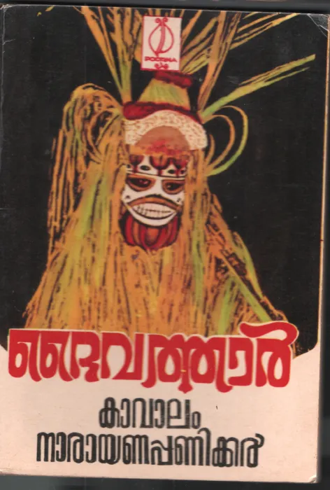 Daivangal by Kavalam Narayana Panikker