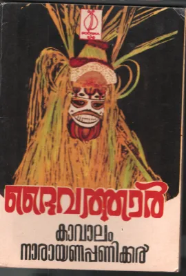 Daivangal by Kavalam Narayana Panikker