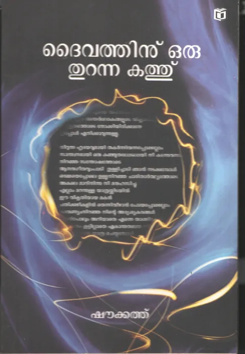 Daivathinu Oru Thuranna Kathu by Shoukath