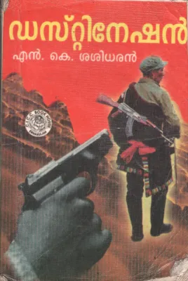 Destination by NK Sasidharan
