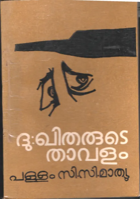 Dhukhitharute Thavalam by Pallam C Mathew