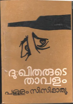 Dhukhitharute Thavalam by Pallam C Mathew