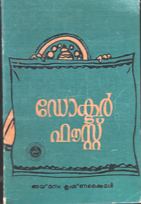 Doctor Foust by Prof. Ayamanam Krishnakaimal