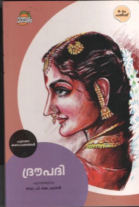 Droupathi by P K Chanadran