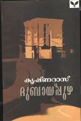 Dubaipuzha by Krishnadas