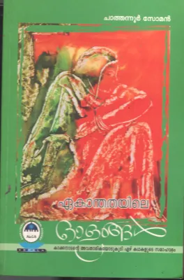 Eakanthayute olanghal by Chathanoor Soman