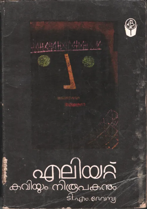 Ealiat Kaviyum Niroopakanum by T M Devasya