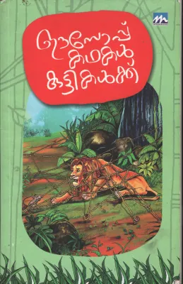 Easop Kadhakal Kuttikalku by DR. Anitha M P