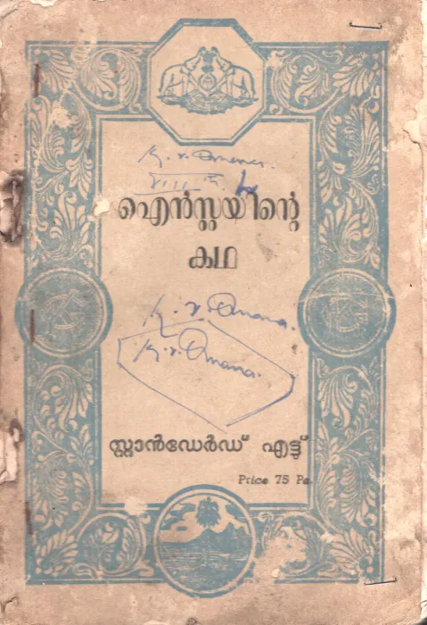 Einsteninte Katha by Editor