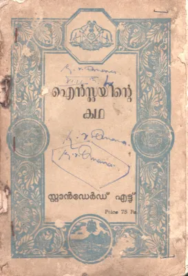 Einsteninte Katha by Editor
